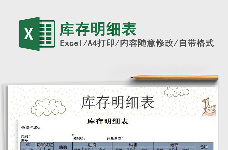 2025年库存明细表