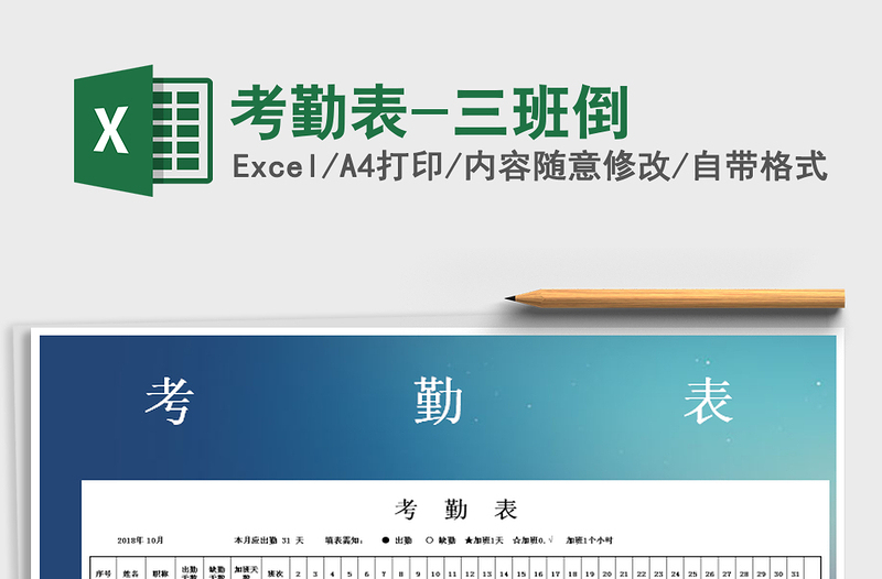 2025年考勤表-三班倒免费下载