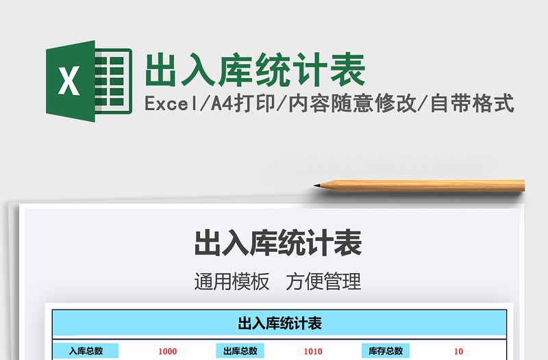 2025年出入库统计表