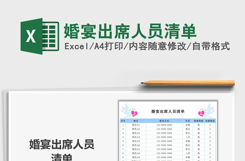 2025年婚宴出席人员清单