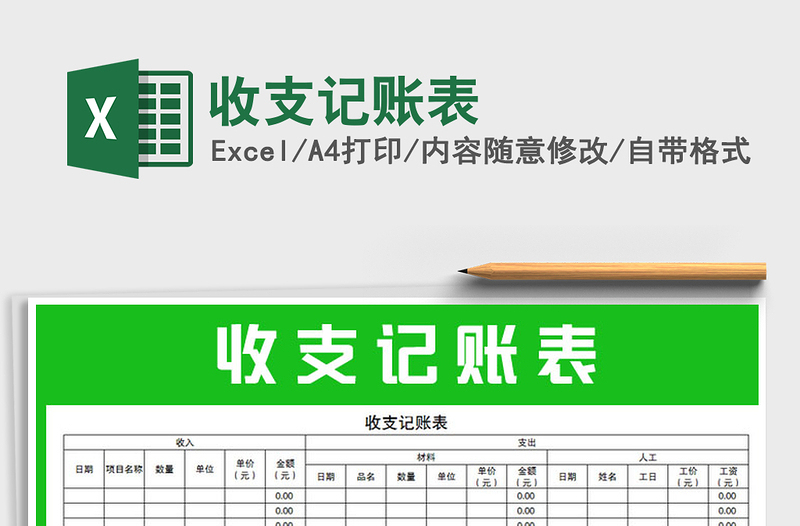 2025年收支记账表