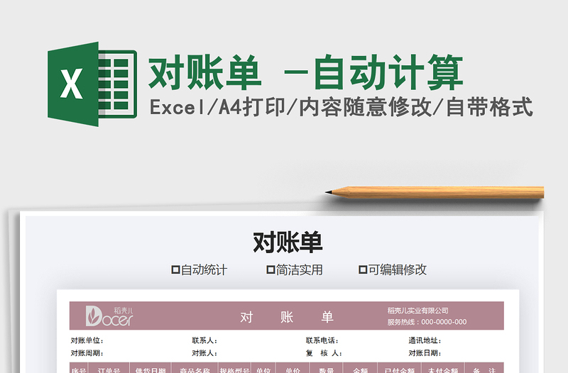 2025年对账单 -自动计算