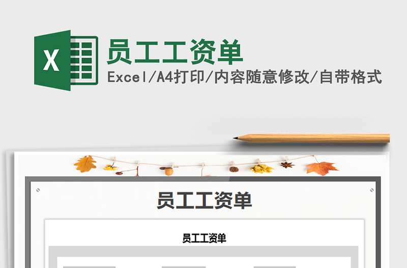 2025年员工工资单