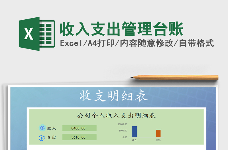 2025年收入支出管理台账