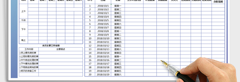 2025年课程表-学习计划表