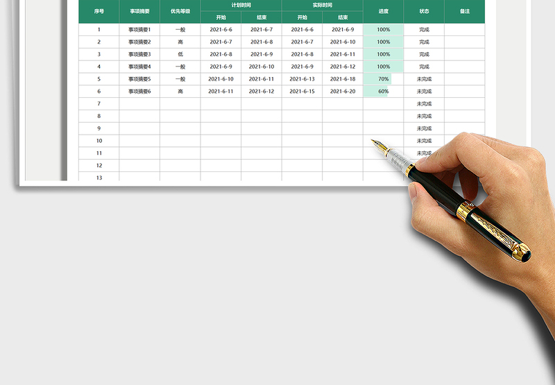 2025个人工作计划表免费下载