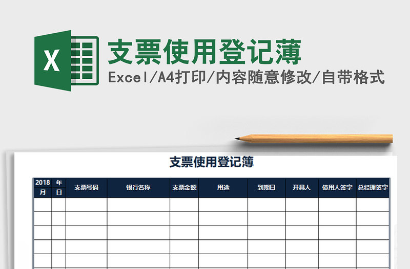 2025支票使用登记薄免费下载
