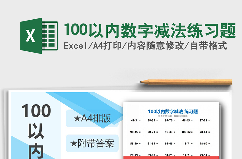 2025年100以内数字减法练习题