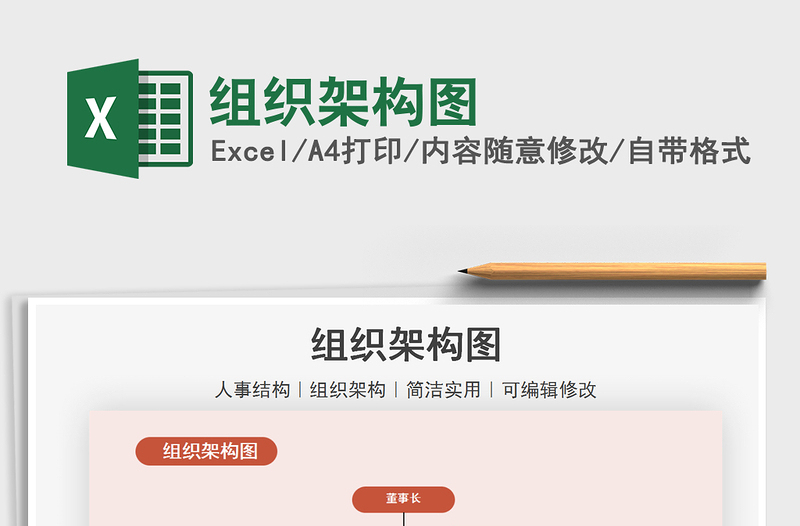 2025组织架构图免费下载