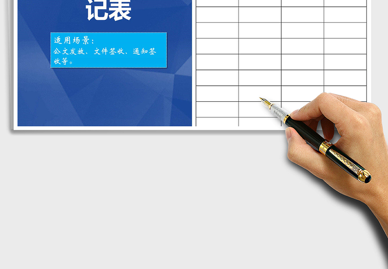 2025年文件发放签收登记表