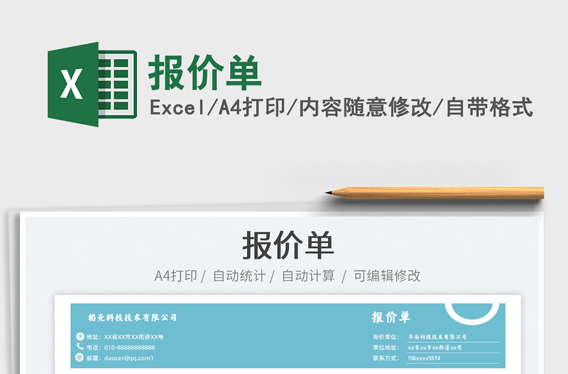 2025报价单免费下载