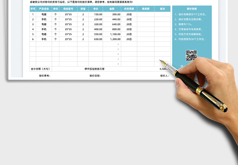 2025报价单免费下载