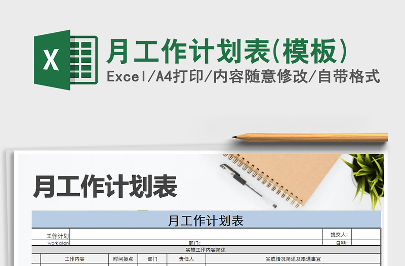 2025年月工作计划表(模板)