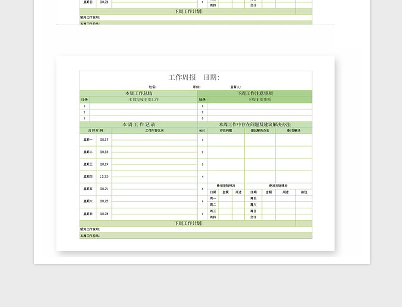 2025年员工工作安排周报表