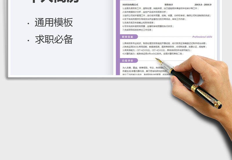 2025财务会计类个人简历模板免费下载