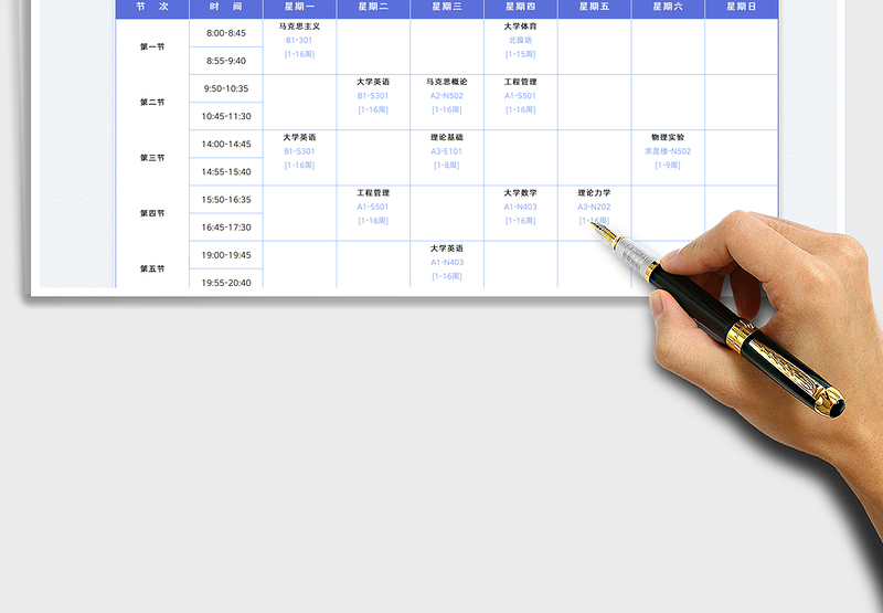 2025学期课程表（打印版）免费下载