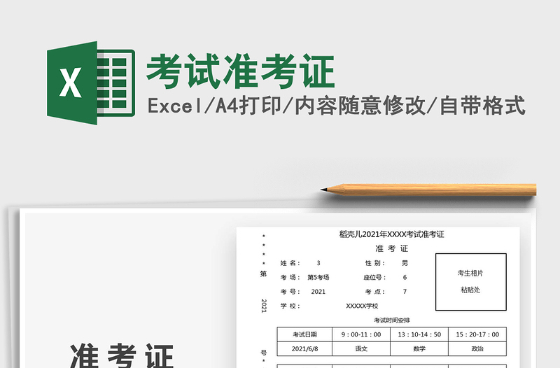 2025考试准考证免费下载