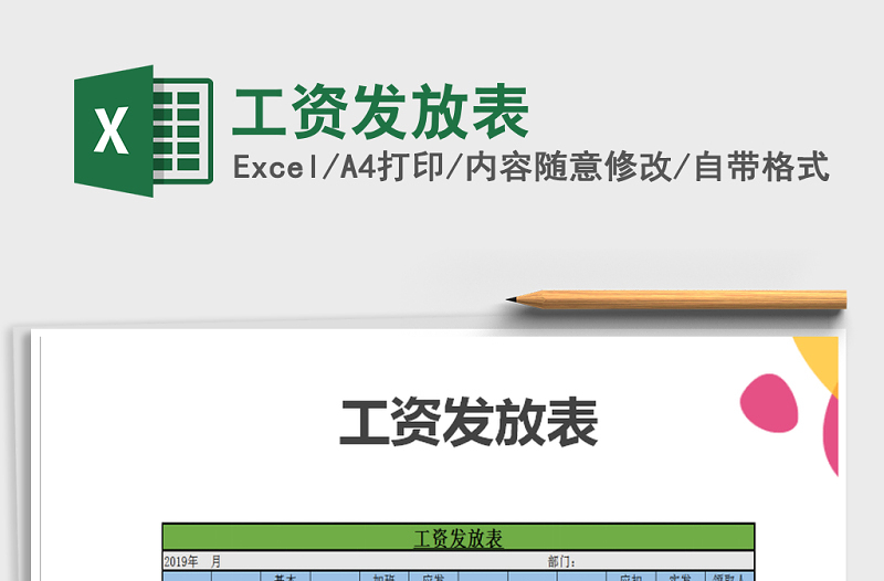 2025年工资发放表