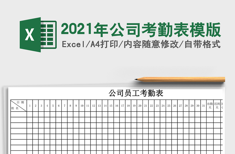 2025年公司考勤表模版