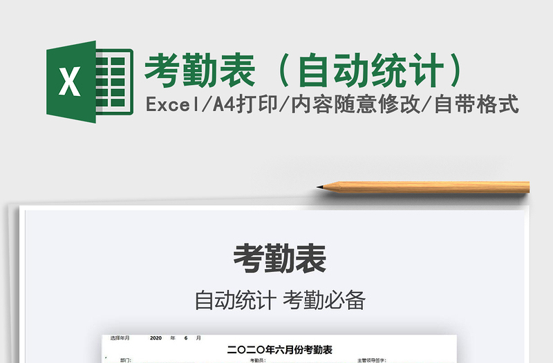 2025考勤表（自动统计）免费下载