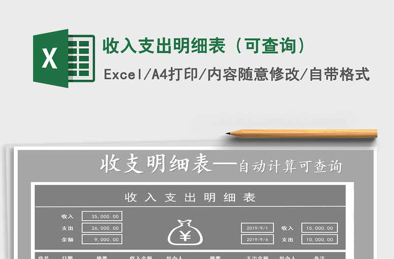 2025年收入支出明细表（可查询）