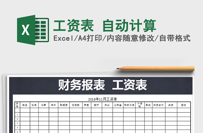 2025年工资表 自动计算