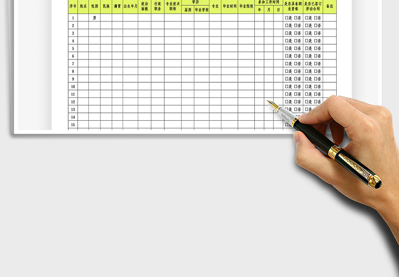 2025幼儿园职工花名册免费下载