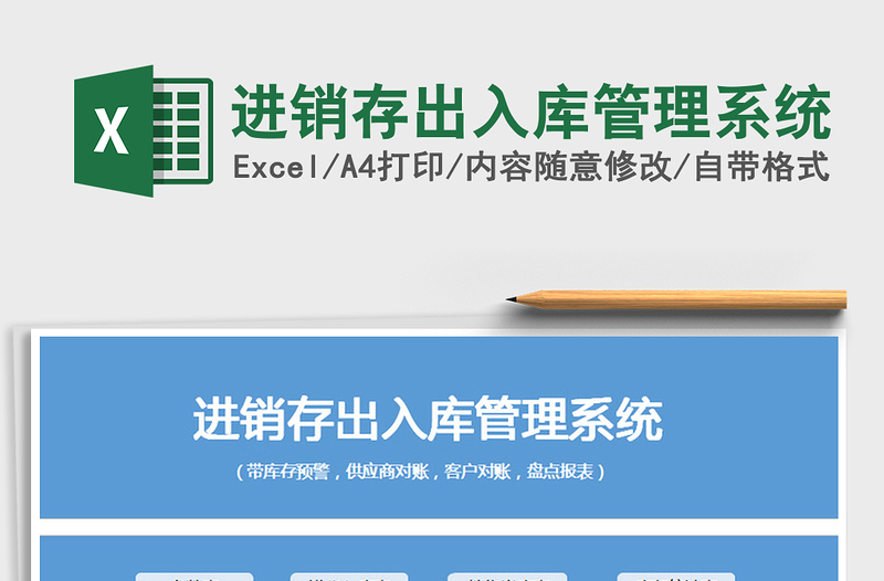 2025年进销存出入库管理系统