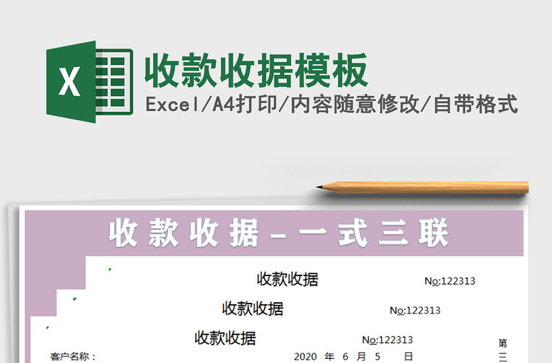 2025年收款收据模板