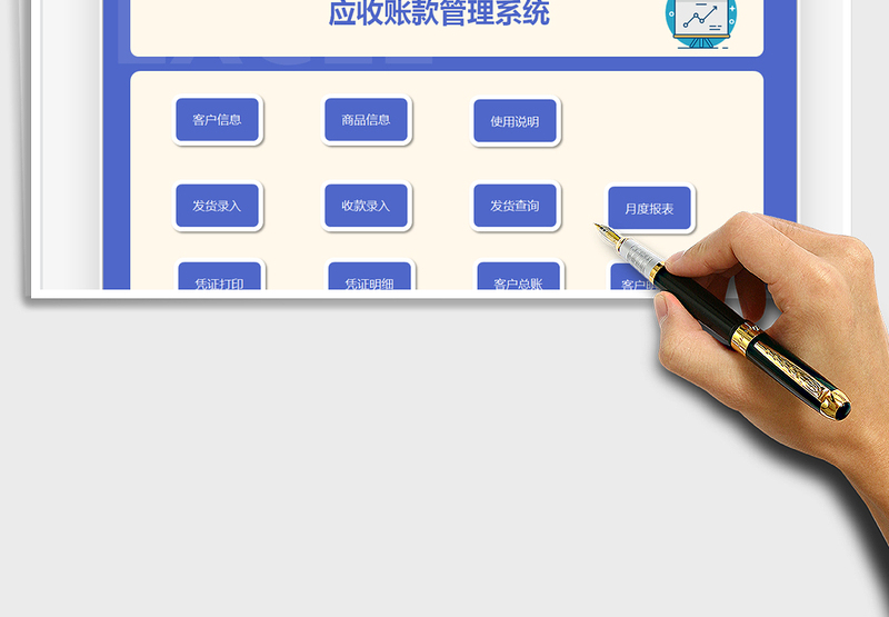 2025应收账款管理系统带凭证生成免费下载