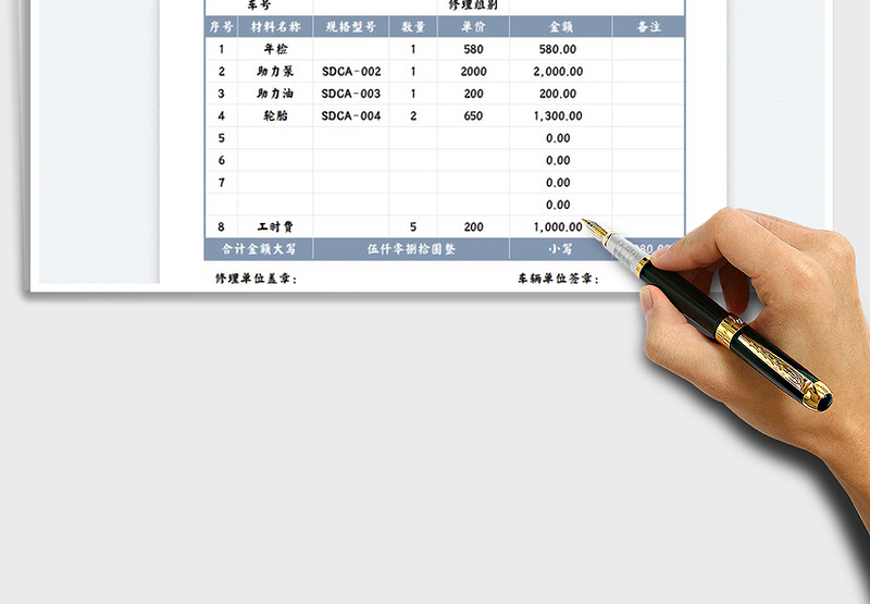 2025汽车修理加工结算单免费下载