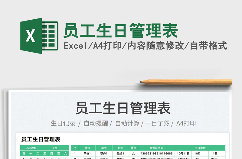 2025员工生日管理表免费下载