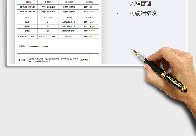 2025年面试登记表