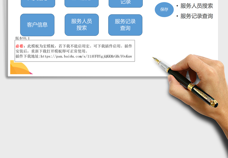 2025劳务中介信息管理V1免费下载