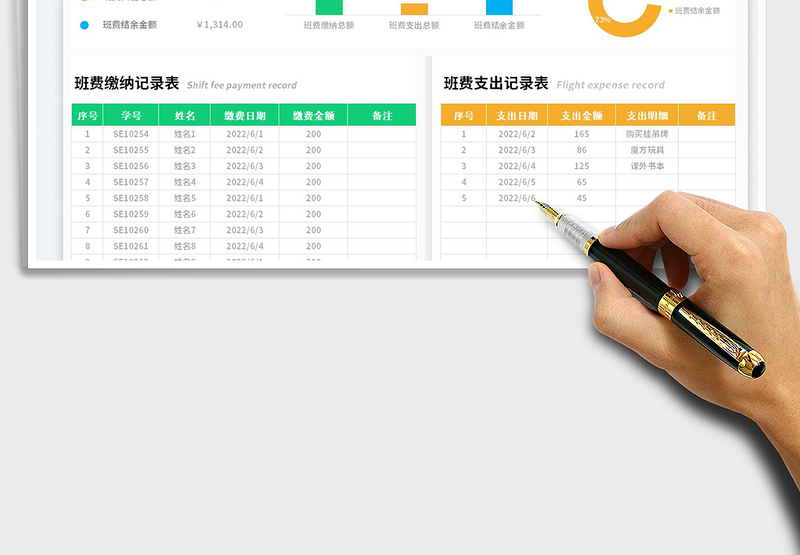 2025学生班费收支记账表免费下载