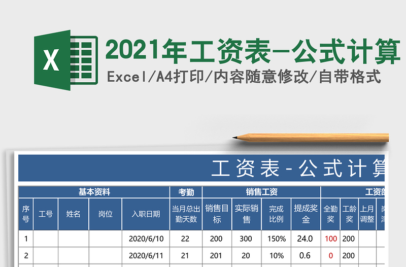 2025年工资表-公式计算