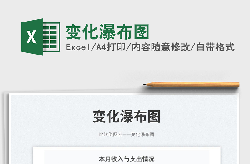 2025变化瀑布图免费下载