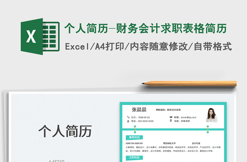 2025个人简历-财务会计求职表格简历免费下载