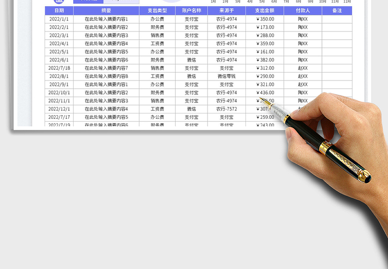 2025公司支出记账表免费下载