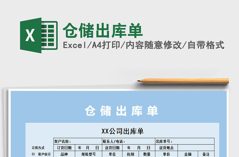 2025年仓储出库单