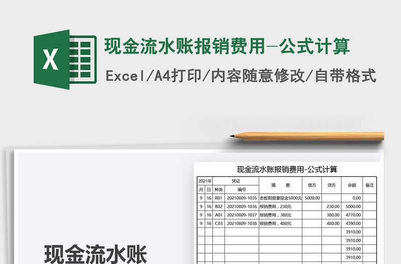 2025现金流水账报销费用-公式计算免费下载
