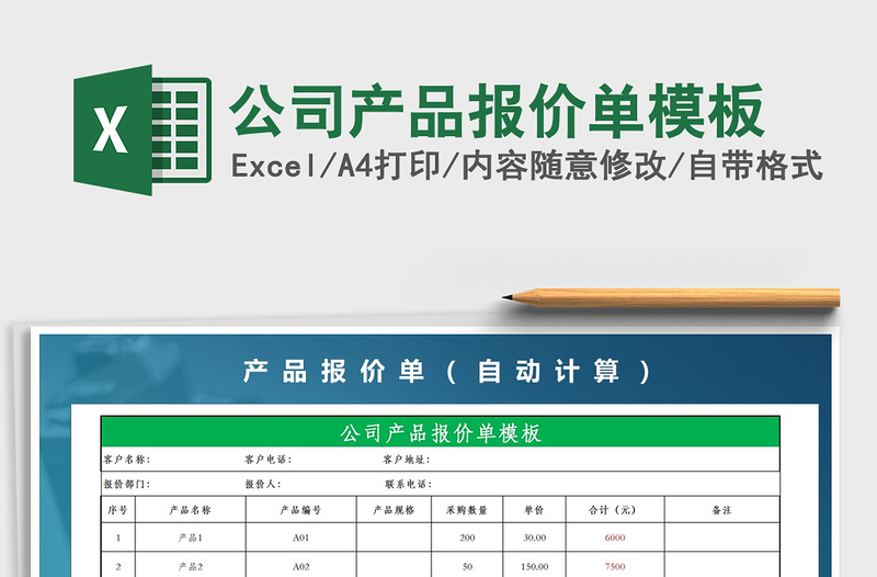 2025年公司产品报价单模板