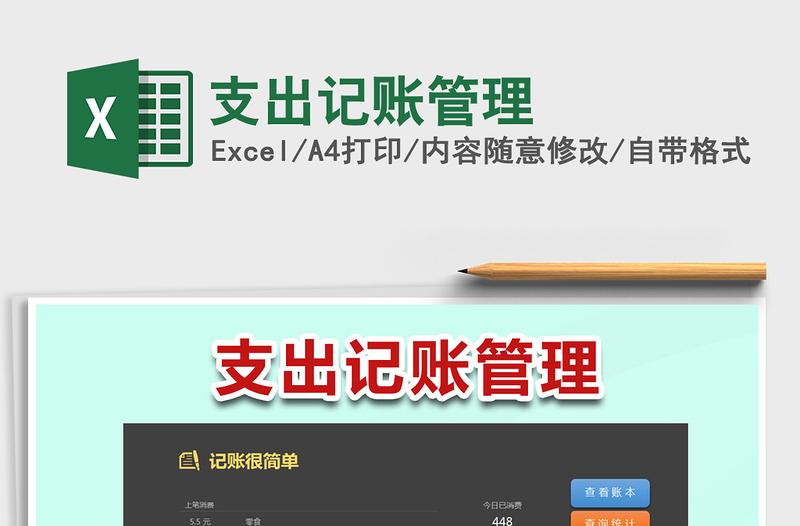 2024年支出记账管理