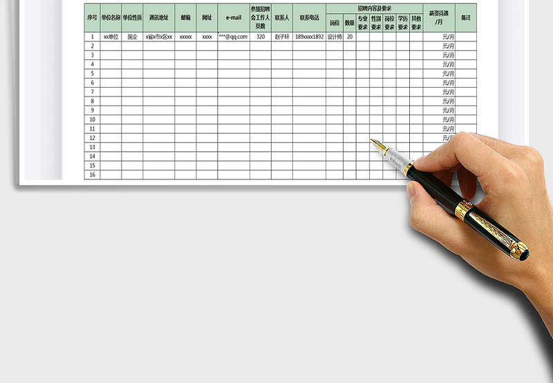 2025年毕业生就业招聘会报名表