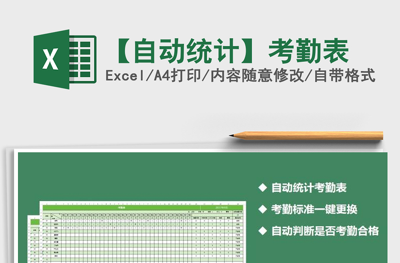 2025年【自动统计】考勤表免费下载