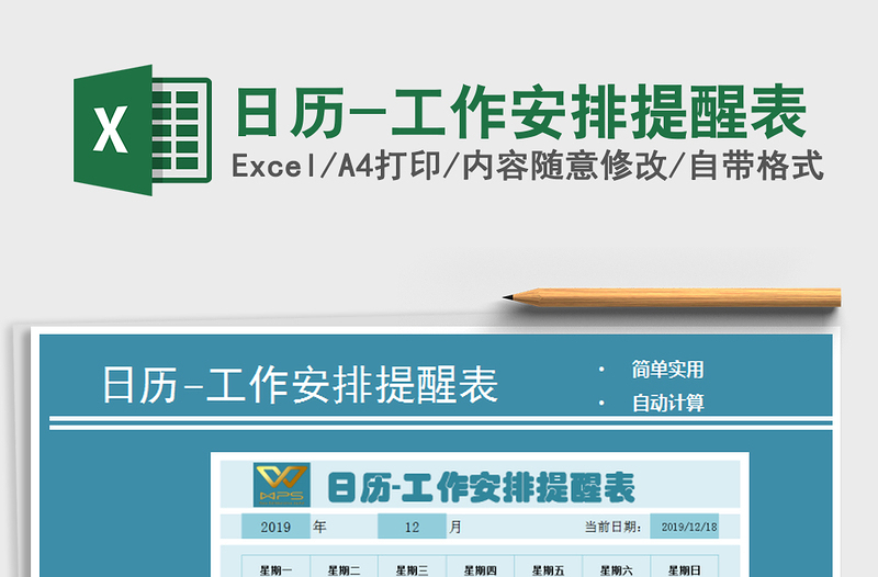 2025年日历-工作安排提醒表