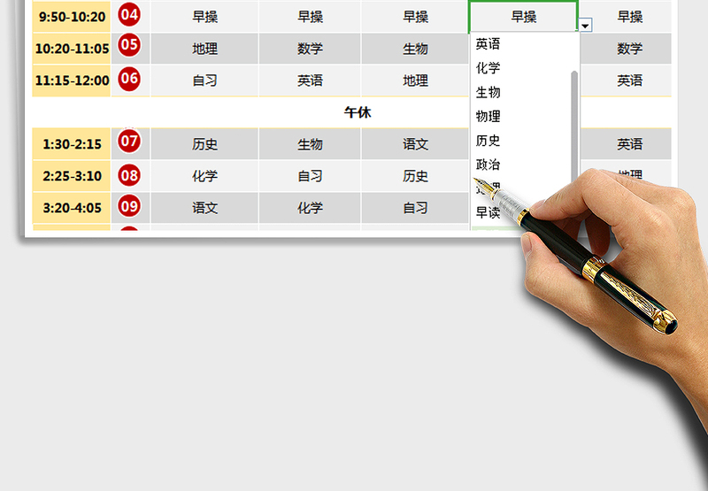 2025年课程表 (下拉框供选择)免费下载