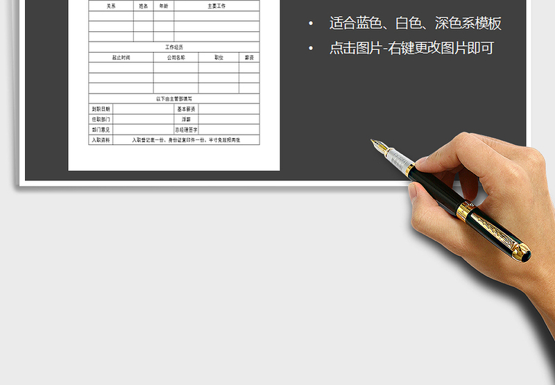 2025年入职登记表