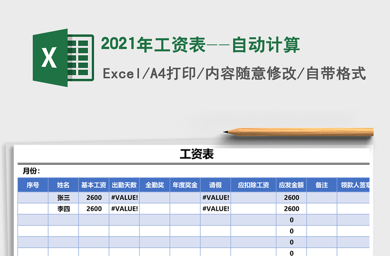 2025年工资表--自动计算