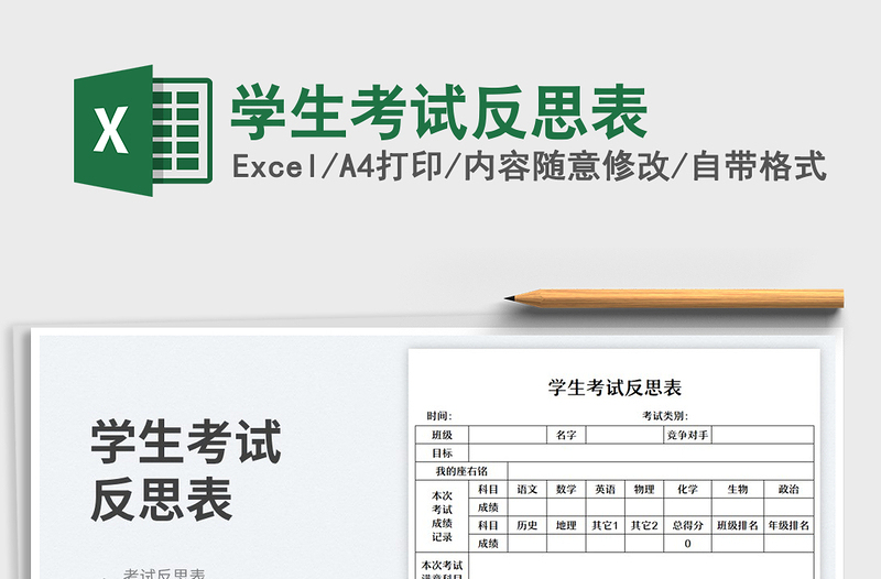 2025学生考试反思表